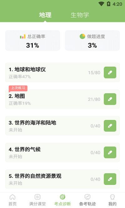 地生中考通app