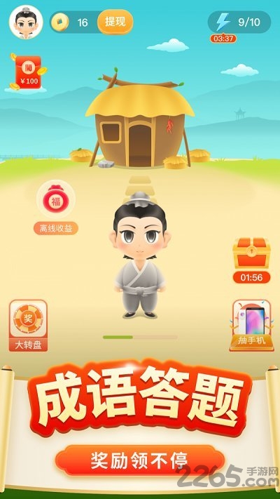 成语赚赚领红包版下载