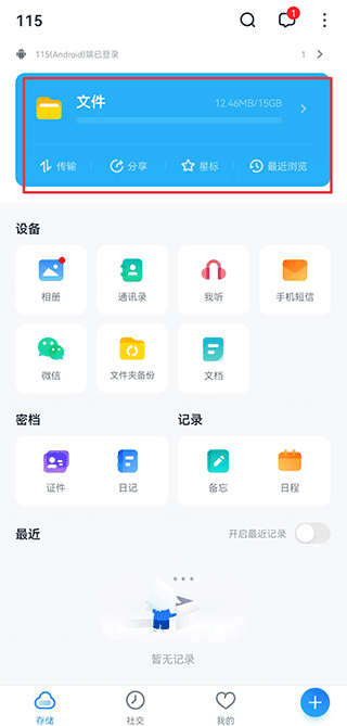 115网盘添加链接教程
