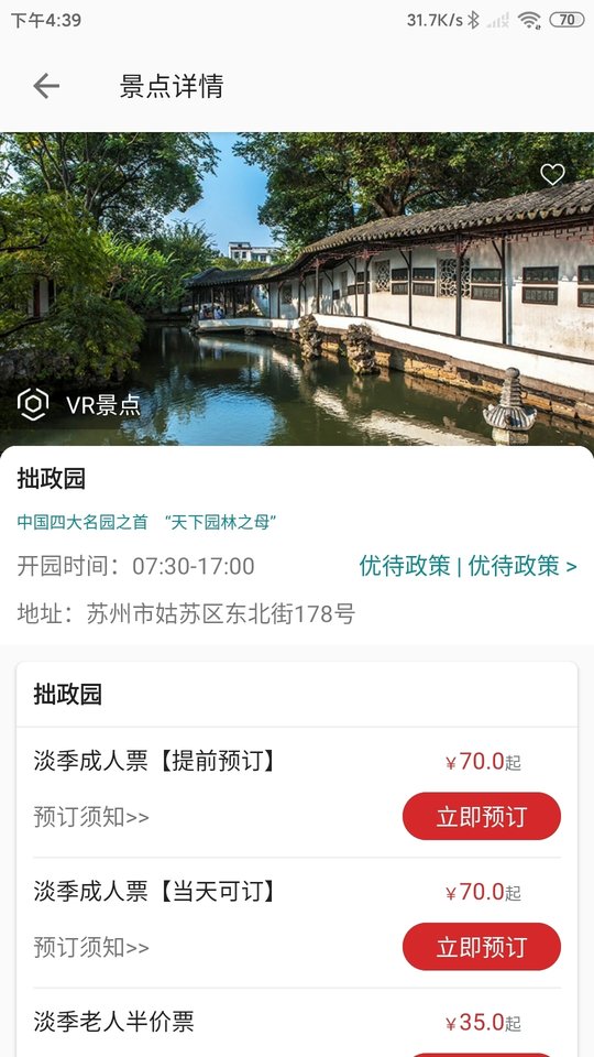 君到苏州官方版