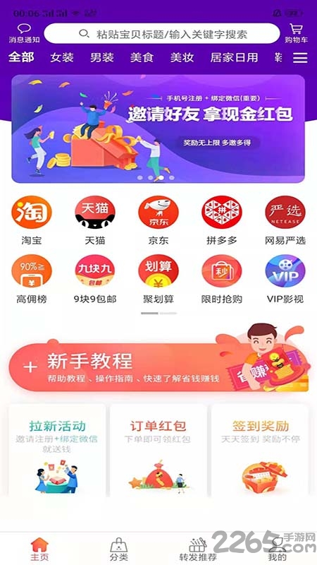 蜜蜂导购手机版下载