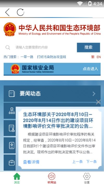 中华人民共和国生态环境部app