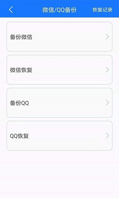 手机备份恢复管家软件