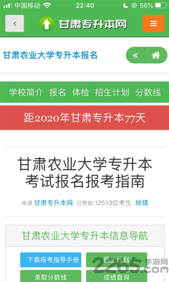 甘肃专升本网官方版