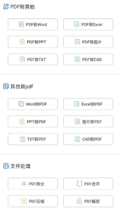 pdf转wordpdf转换器app
