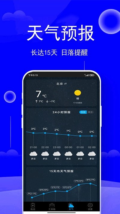清垃圾理大师手机版