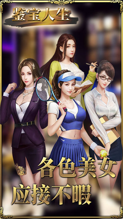 鉴宝人生手机版