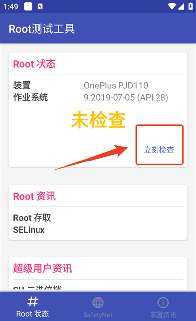 root测试工具软件