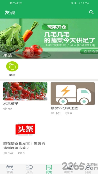 河套味道app