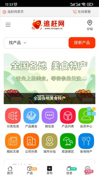 追赶网信息平台