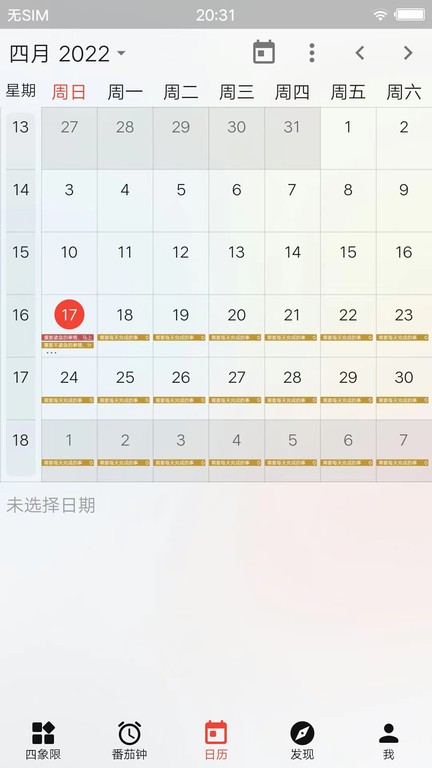 待办清单时间管理软件最新版(改名朝夕清单)