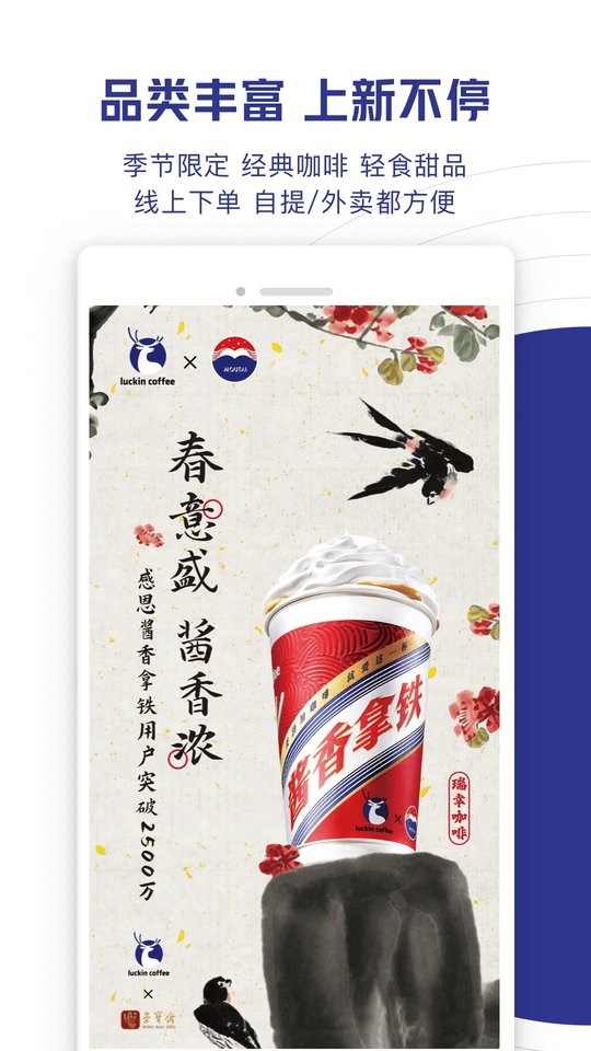 瑞幸大学app