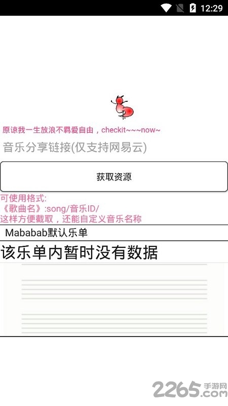m网易云音乐下载器免费版