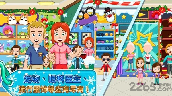 我的小镇购物中心手机版