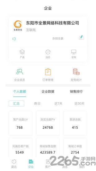红木名片crm最新版下载