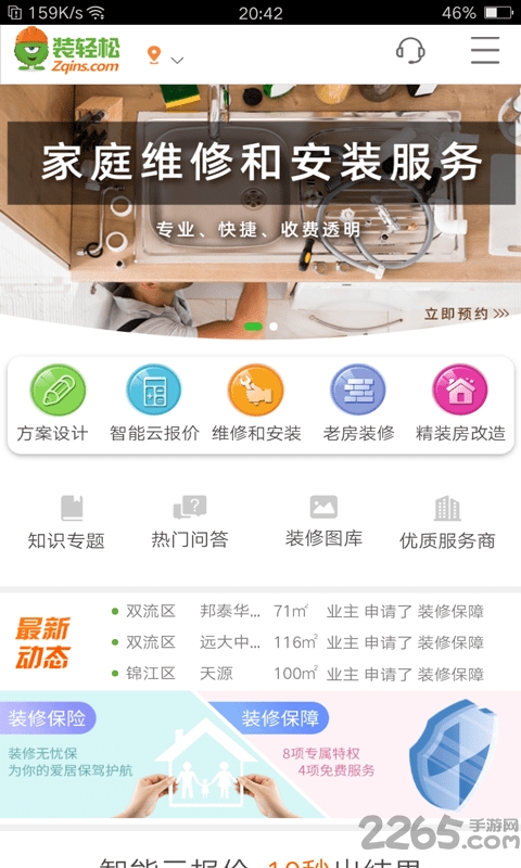 轻松装软件(又名装轻松)