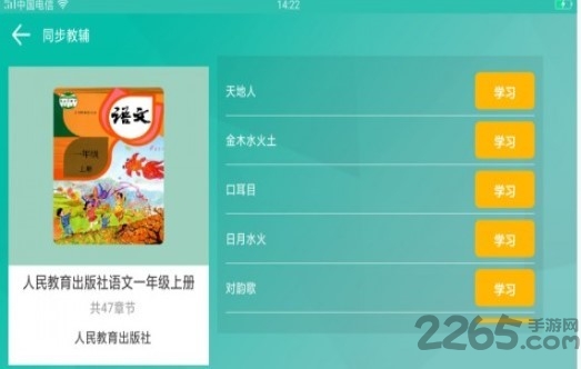 百课通手机版