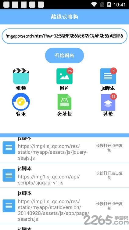 超级云嗅狗手机版