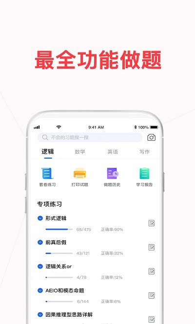 睿得公考官方版