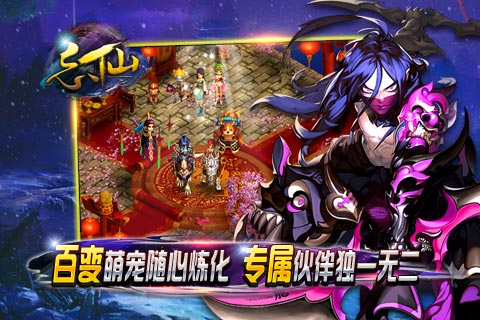 忘仙2手机版