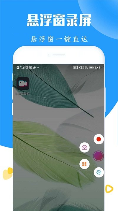 录屏器app
