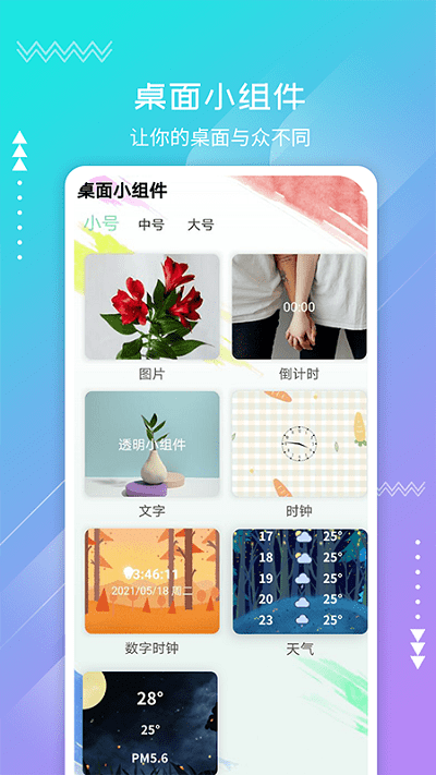 透明小组件手机版
