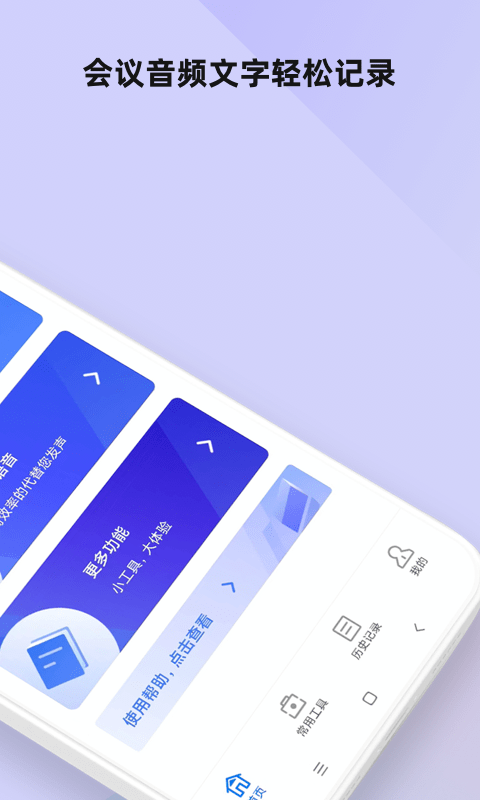 掌上录音转文字app