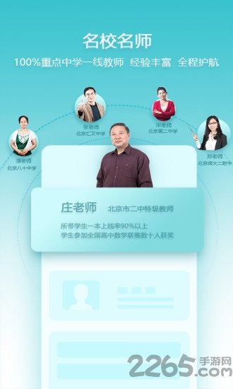 德智高中数学手机版(微课堂)