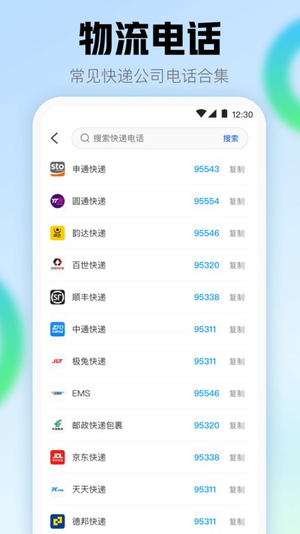 查快递单号查询官方版