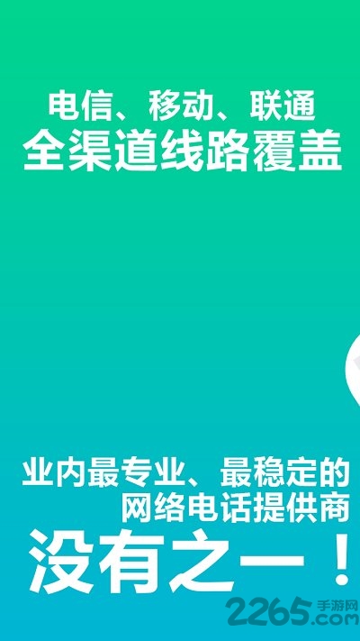 WiFi网络电话免费下载安装手机版