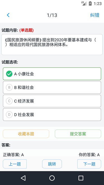 导游资格考试题集软件
