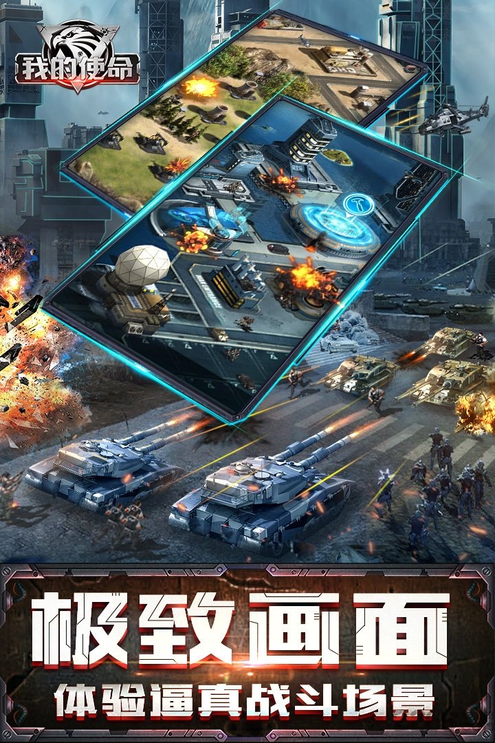 我的使命2.0旧版