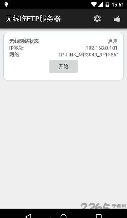 手机无线文件管理器