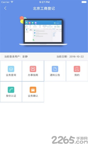 北京工商局app平台