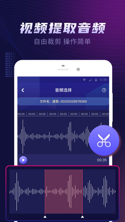 视频音乐提取器软件app