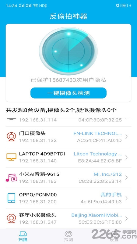 针孔摄像头探测器具软件