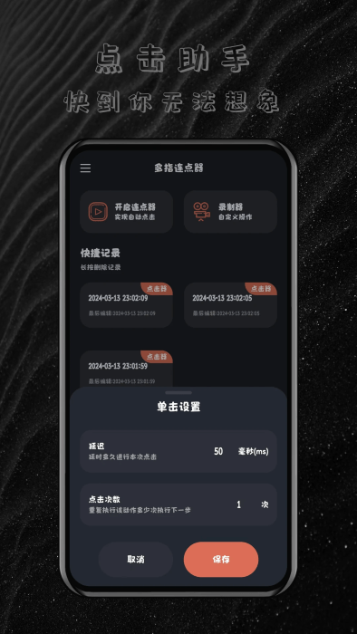 多指连点器软件