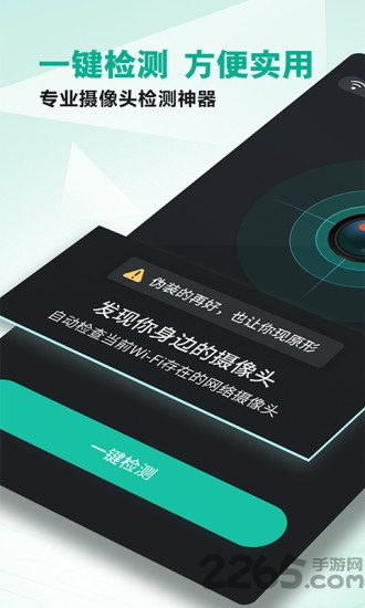 防拍大师app
