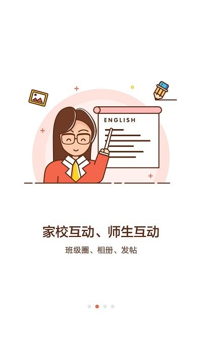 家校e站app