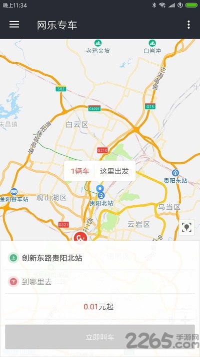 网乐专车用户端