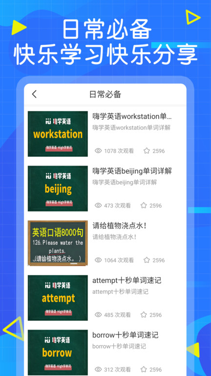 词斩默默背单词软件(更名英语墨墨单词)