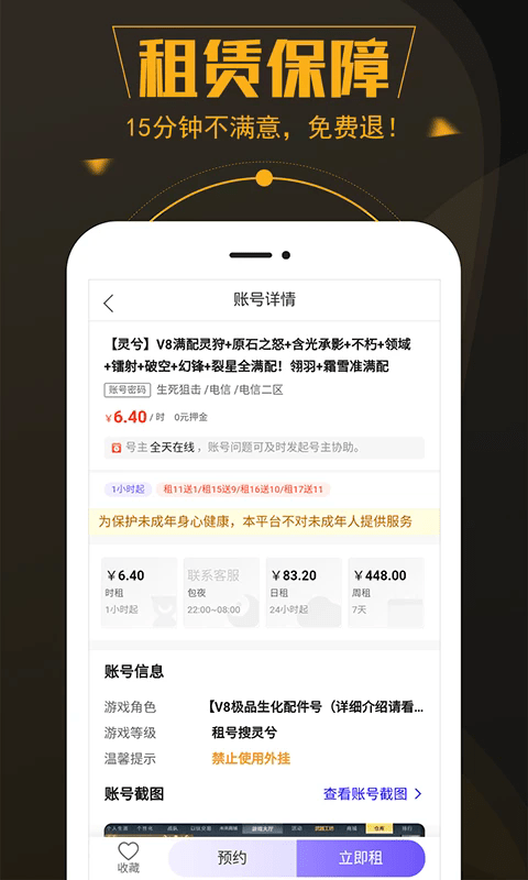 热游租号平台app