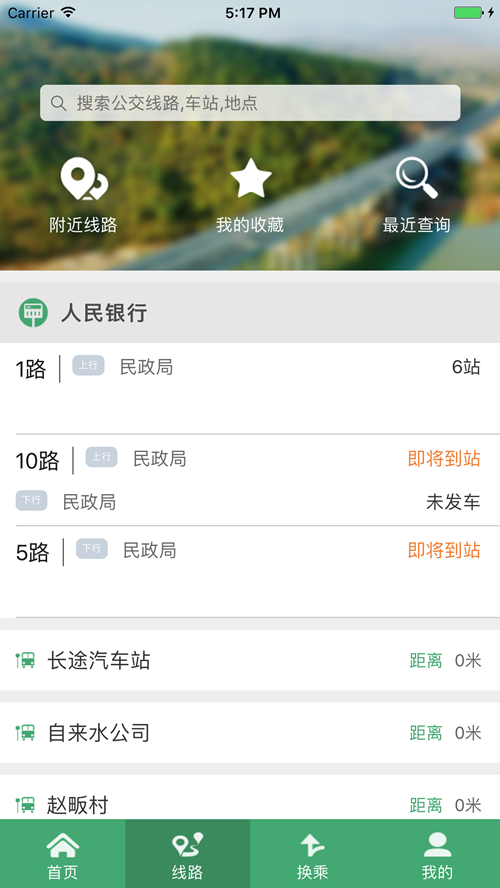 京山智能公交软件下载