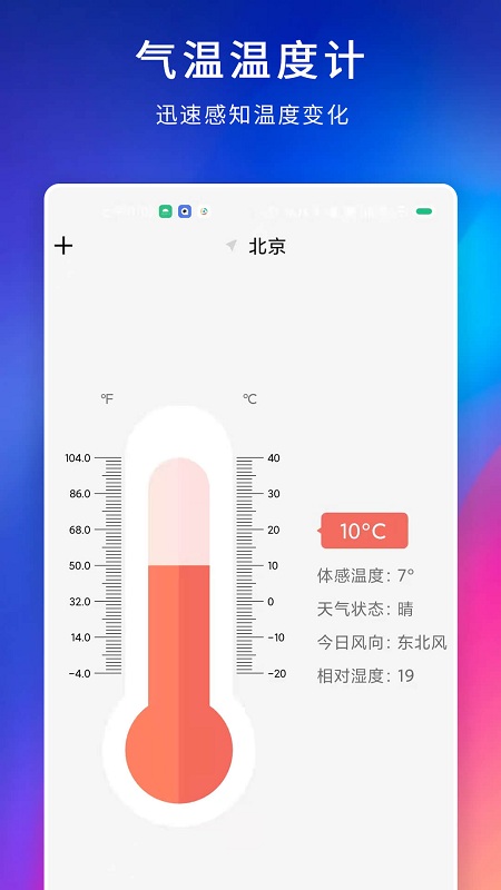 百家温度计手机版