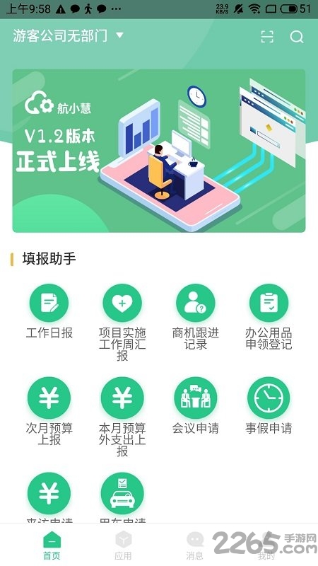 航小慧官方版