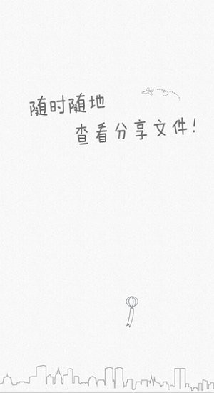 比邻云盘最新版