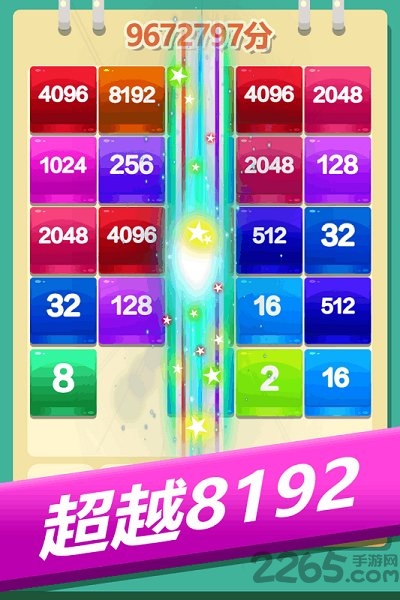  2048方块消消消官方版下载