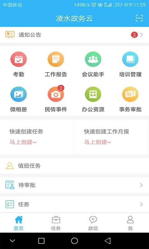 凌水政务云app下载