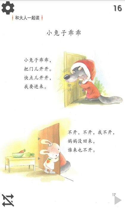 小学语文一年级上册电子课本app