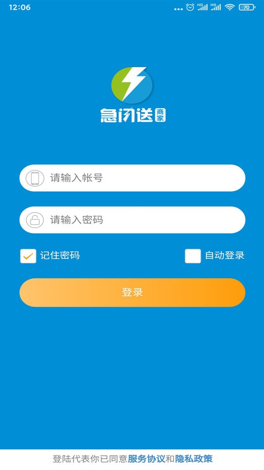 急闪送商家版